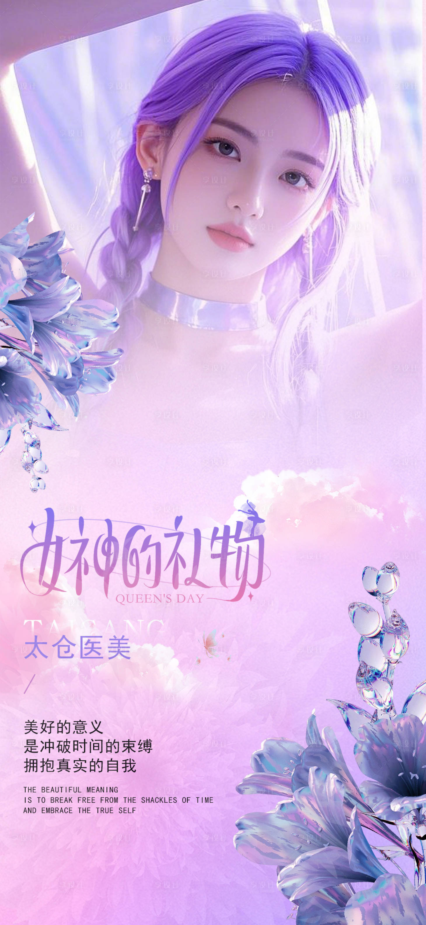 源文件下载【三八女神节朋友圈海报】编号：34020029091668589