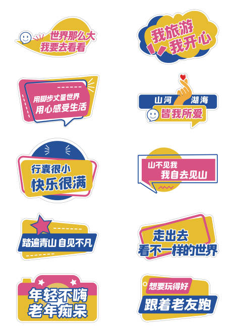 源文件下载【旅游拍照手举牌】编号：74390028777747567