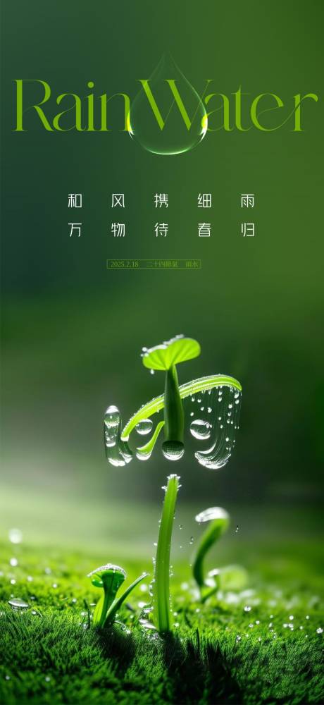 源文件下载【雨水节气】编号：37050028821275567