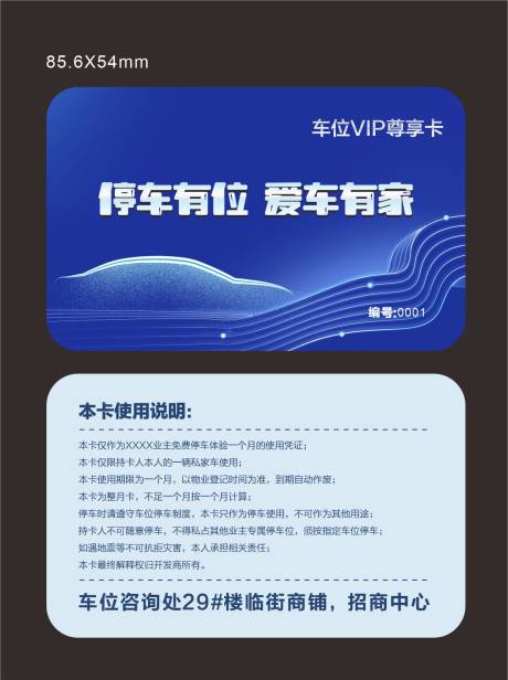 源文件下载【停车卡】编号：53190028862936192