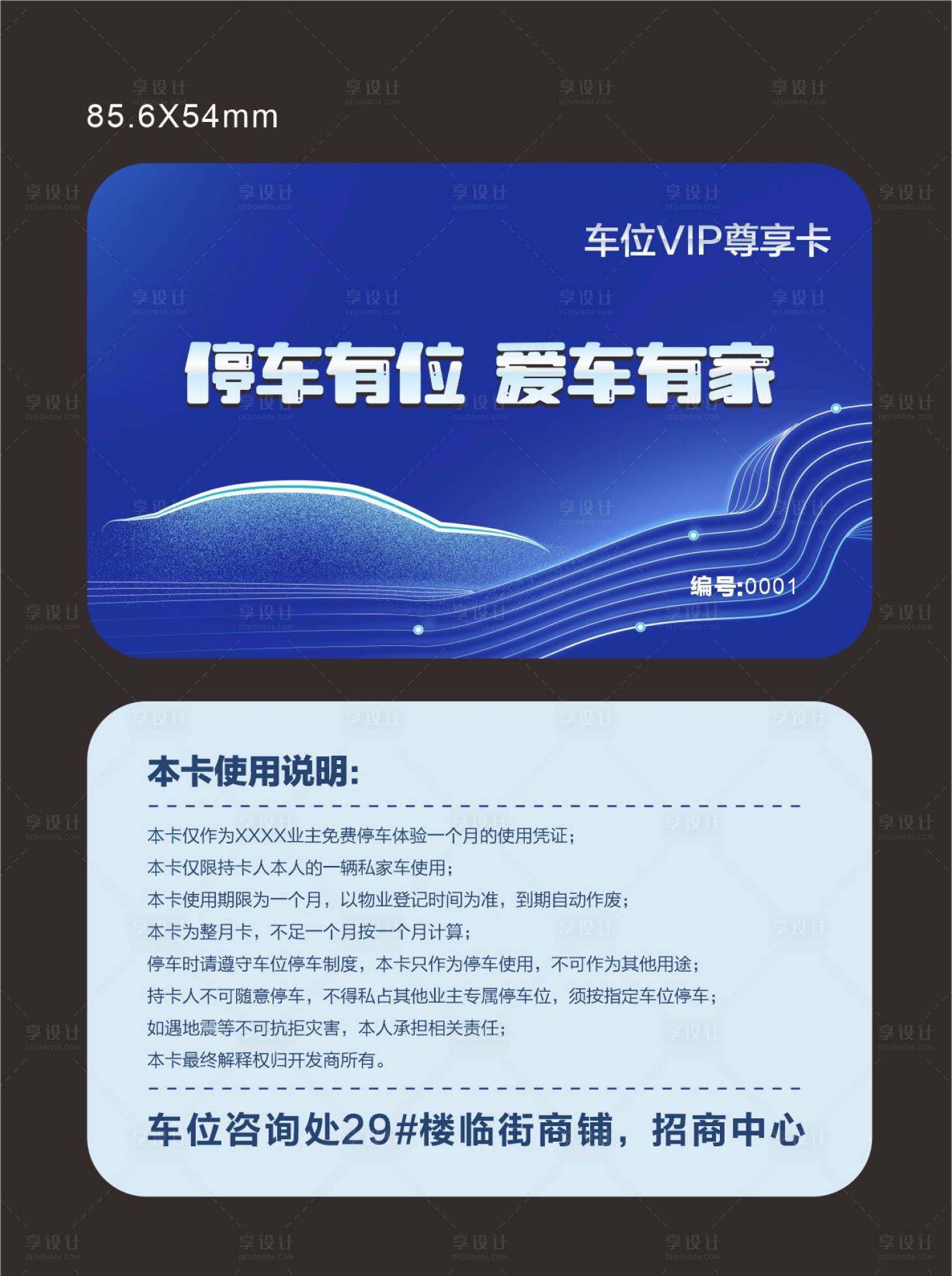 源文件下載【享設計】搜索編號：53190028862936192【停車卡】