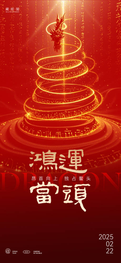 源文件下载【龙抬头海报】编号：24770028638165799