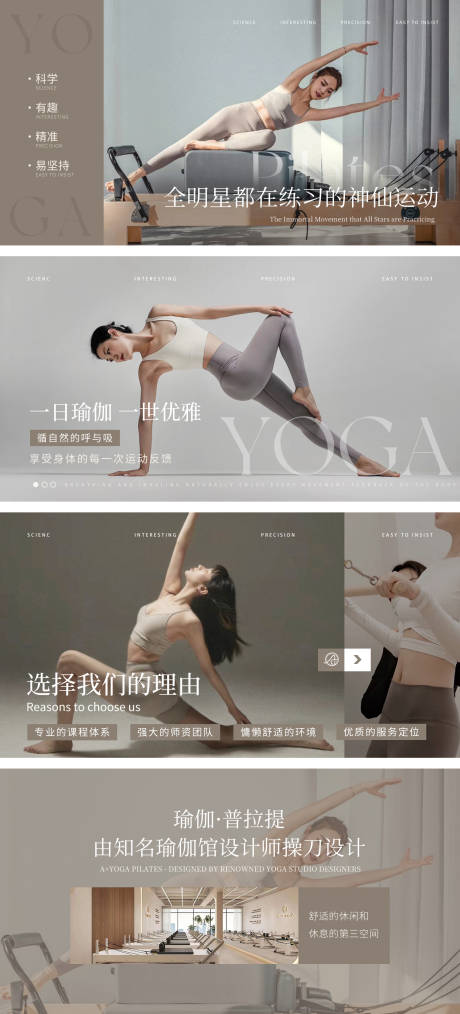 源文件下载【瑜伽普拉美容大众点评轮播】编号：56410029032956955