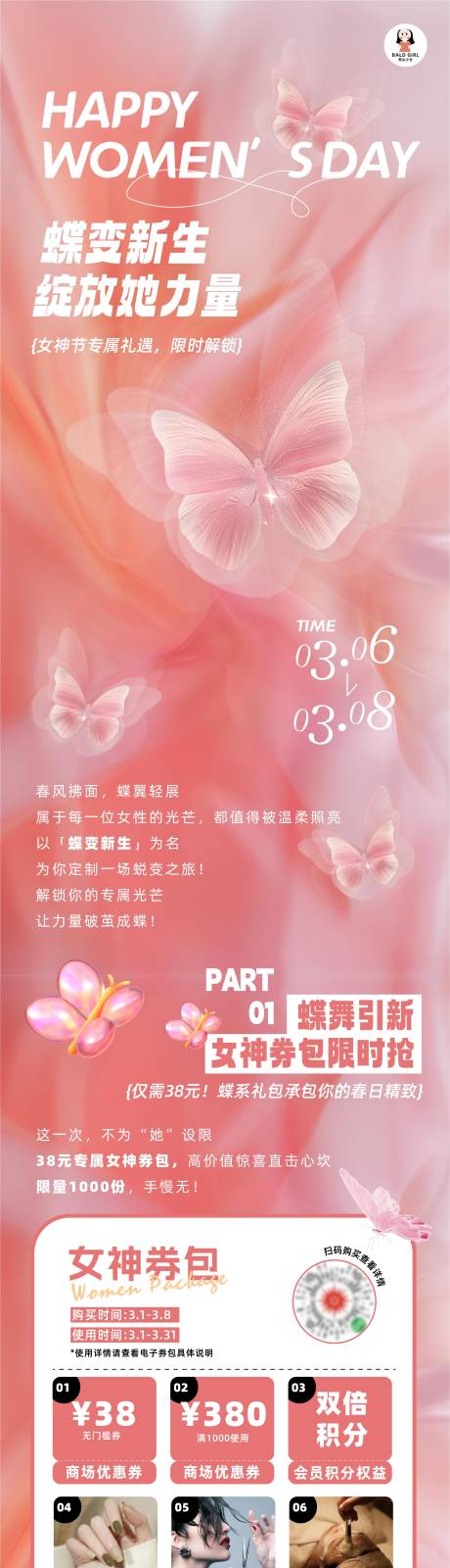 源文件下载【妇女节女神节活动营销长图】编号：32300029058303665