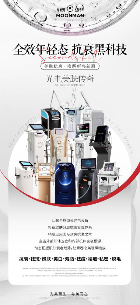 源文件下载【享设计】搜索编号：91790028981449240【医美仪器光电海报】
