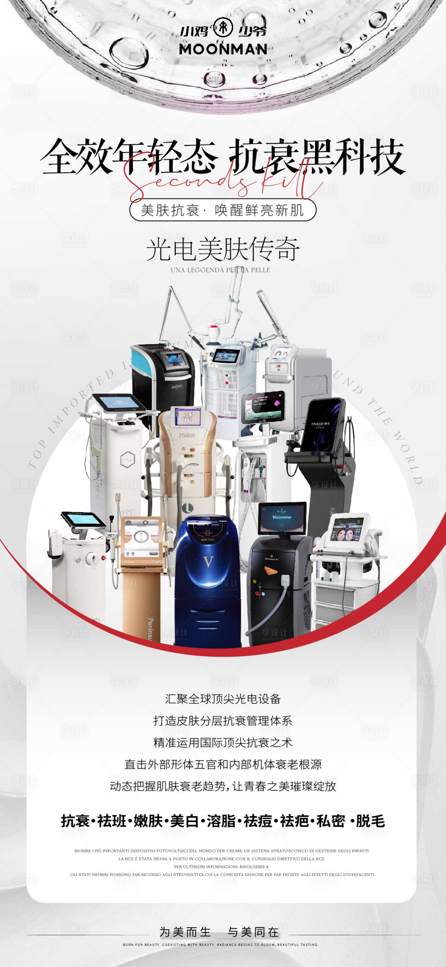 源文件下载【享设计】搜索编号：91790028981449240【医美仪器光电海报】