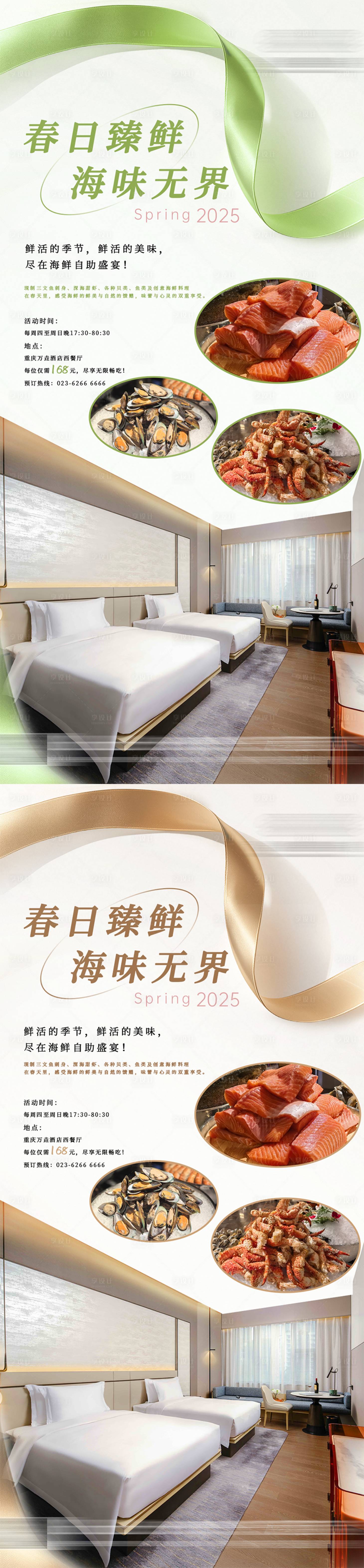 源文件下載【享設計】搜索編號：32180028884496713【酒店海鮮餐飲海報 】
