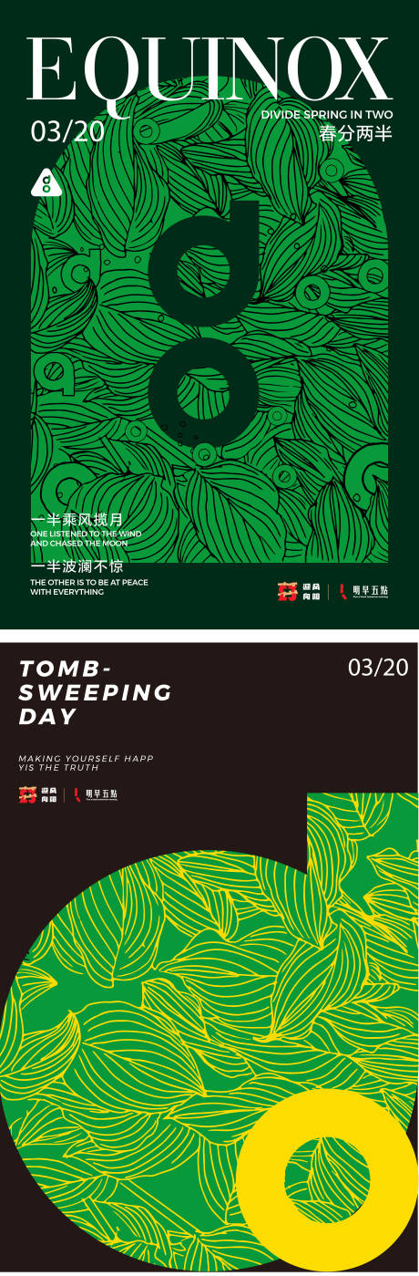 源文件下載【春分海報 】編號：47020028805712180