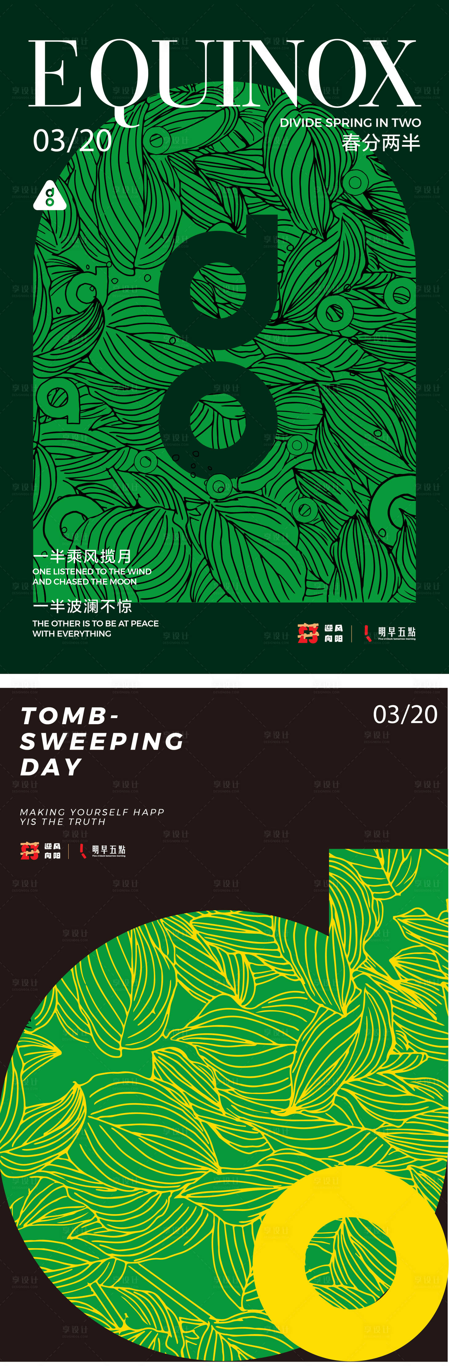 源文件下载【享设计】搜索编号：47020028805712180【春分海报 】