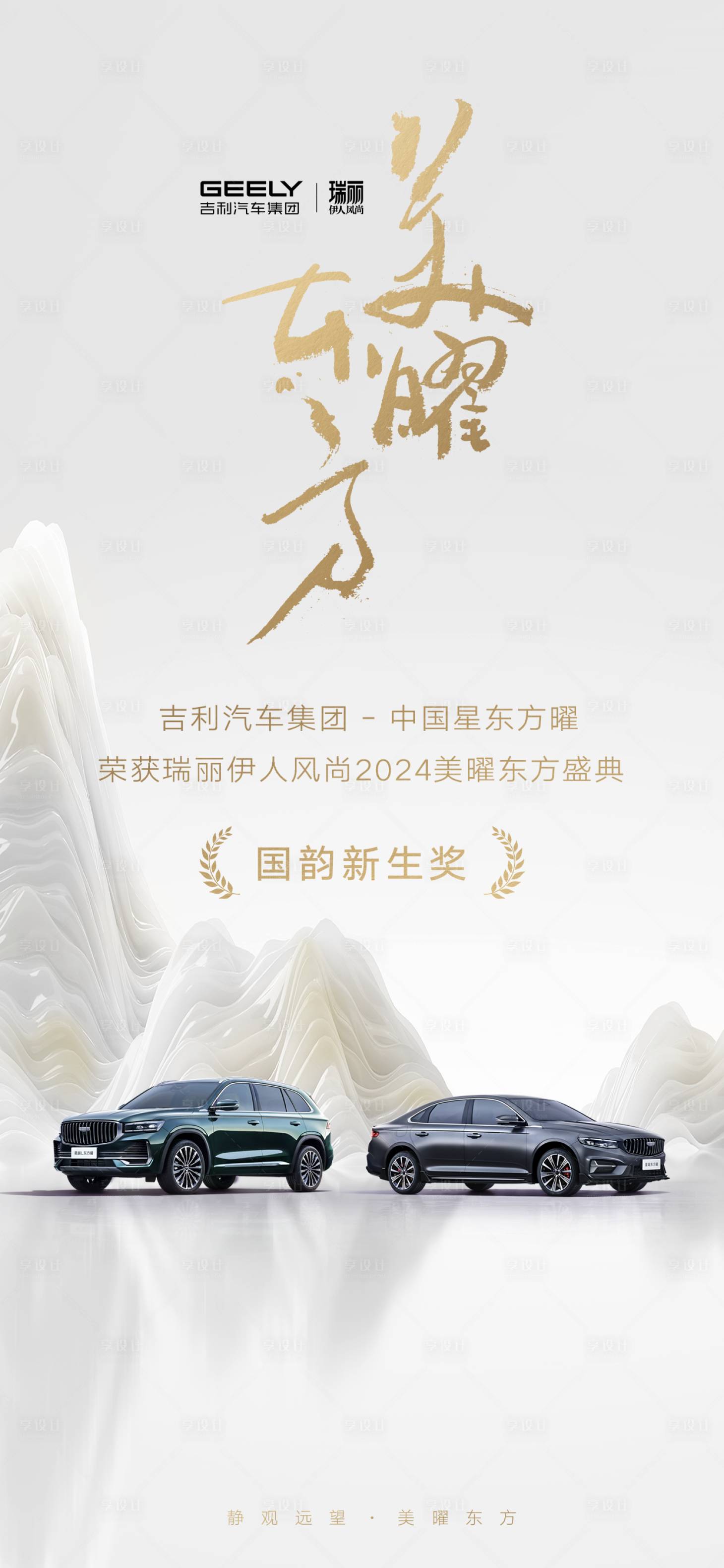 源文件下载【汽车奖项海报】编号：39560028869913740