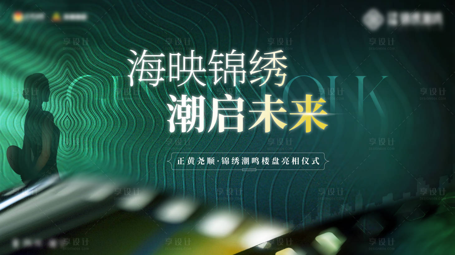 源文件下載【享設計】搜索編號：30640028882661114【樓盤亮相主畫面】