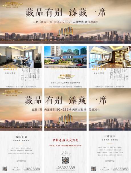 源文件下载【房地产户型价值点长图三宫格海报】编号：78090028977088511