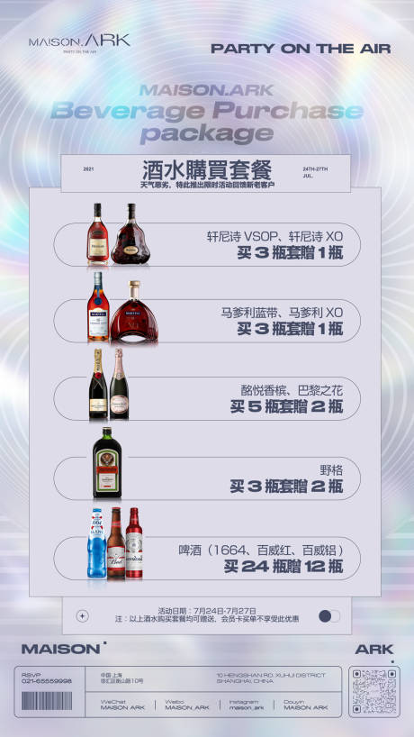 源文件下载【酒吧酒水套餐海报】编号：33050028943731576