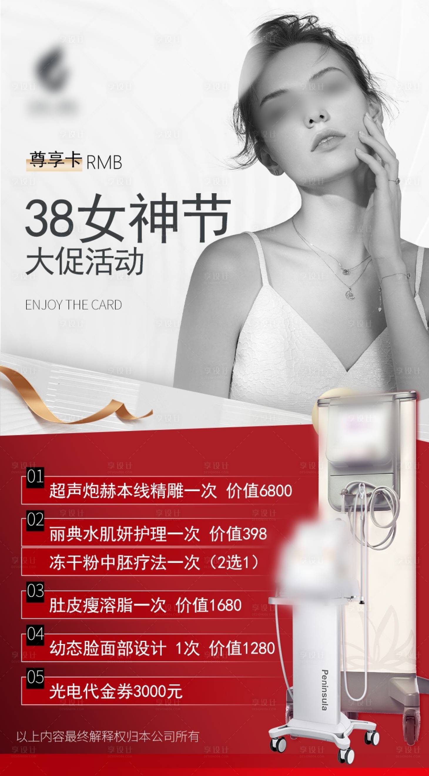 源文件下载【38女神节活动海报】编号：27970029034113145