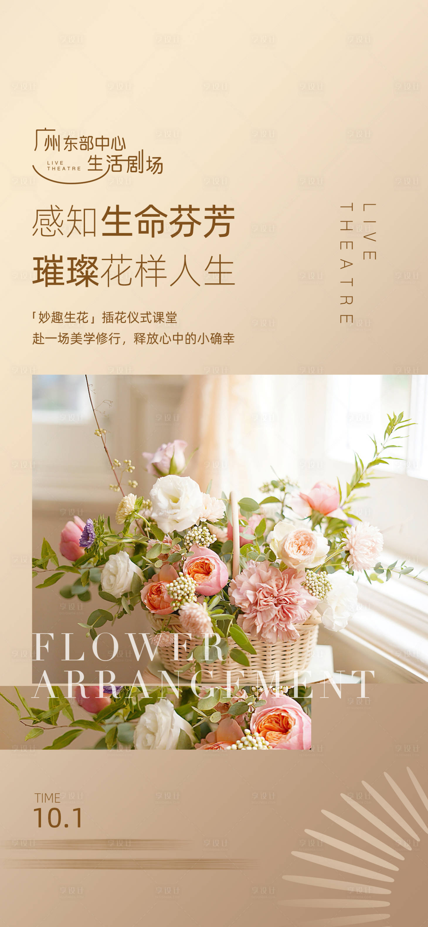 源文件下载【享设计】搜索编号：93180028754243795【活动海报】