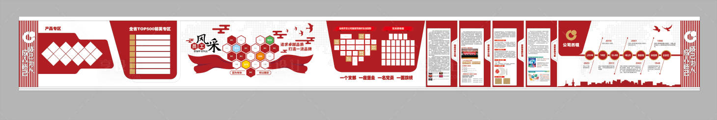 源文件下載【享設計】搜索編號：37190028683518352【企業文化墻  】