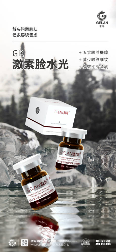 源文件下載【享設計】搜索編號：91920029026038467【醫美水光海報】