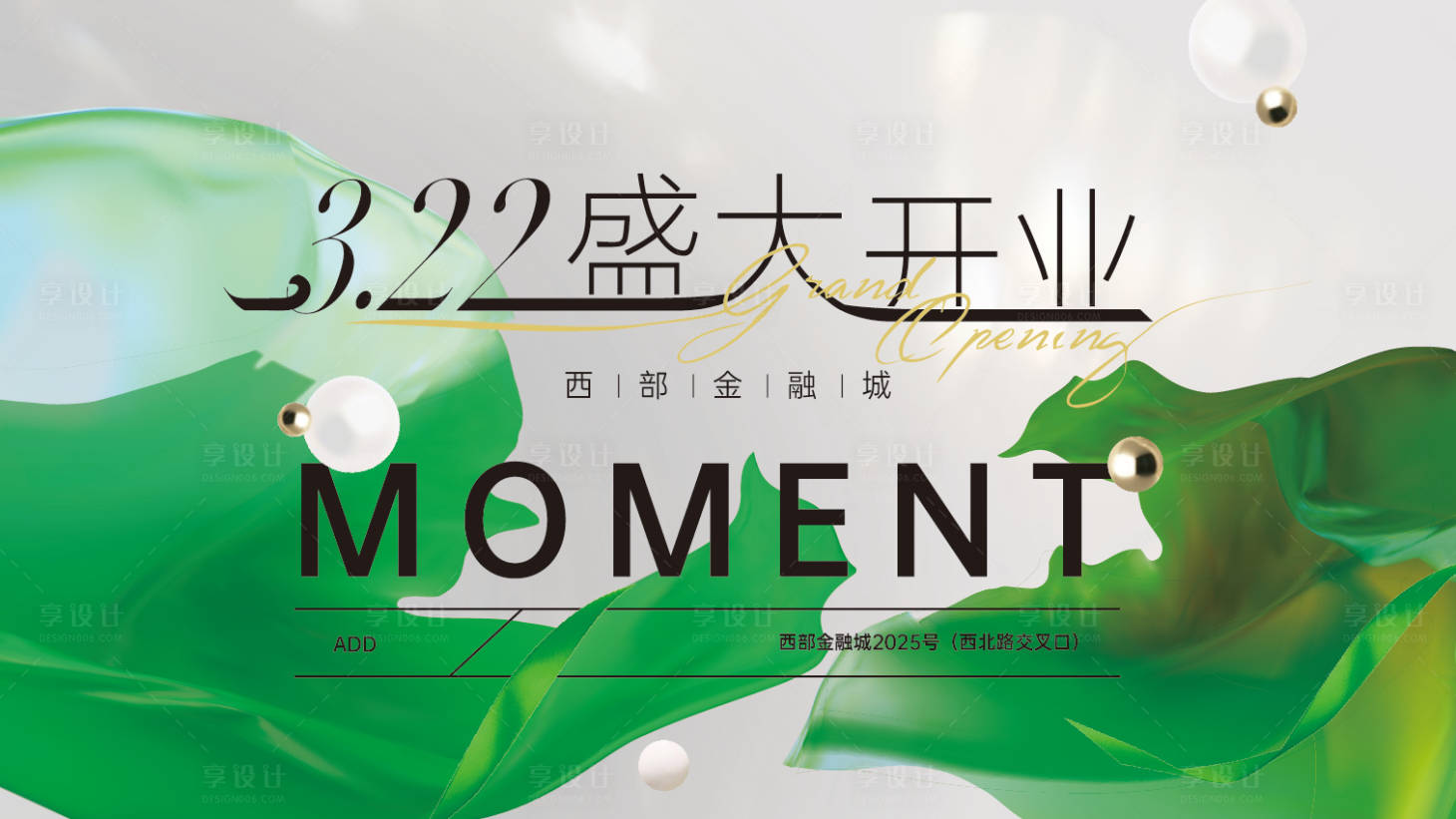 源文件下载【享设计】搜索编号：16830028997239083【盛大开业地产展板】