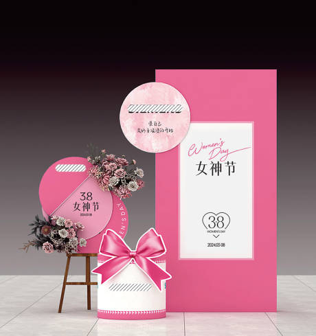源文件下载【女神节打卡点堆头美陈】编号：20160028661628509