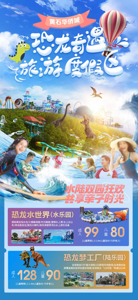 黄石华侨城早鸟票
