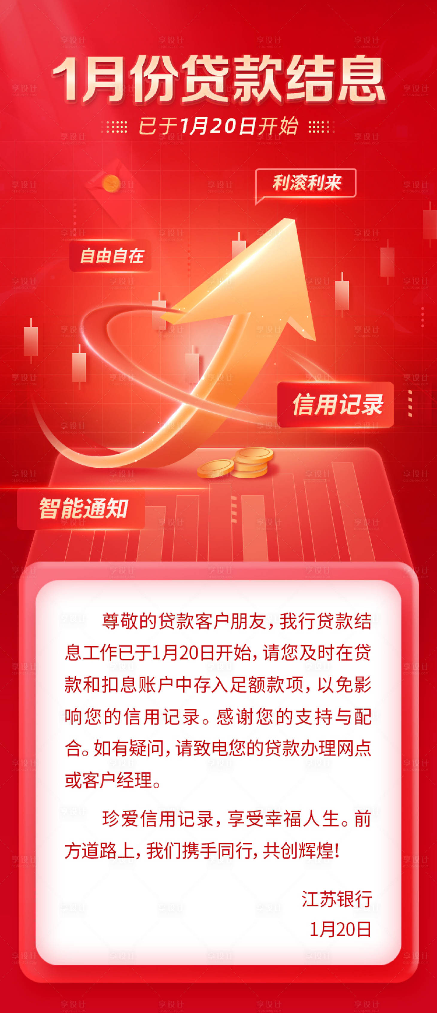 源文件下載【享設計】搜索編號：32200028589831240【結息公告】