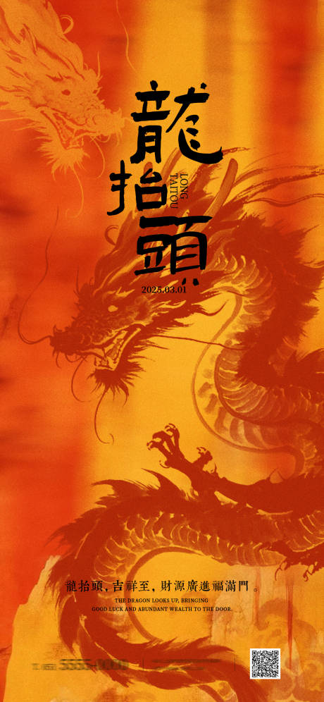 源文件下载【享设计】搜索编号：13910029041321605【二月二龙抬头节日海报】