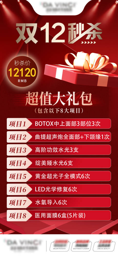 源文件下载【双12医美海报】编号：57180028716435881