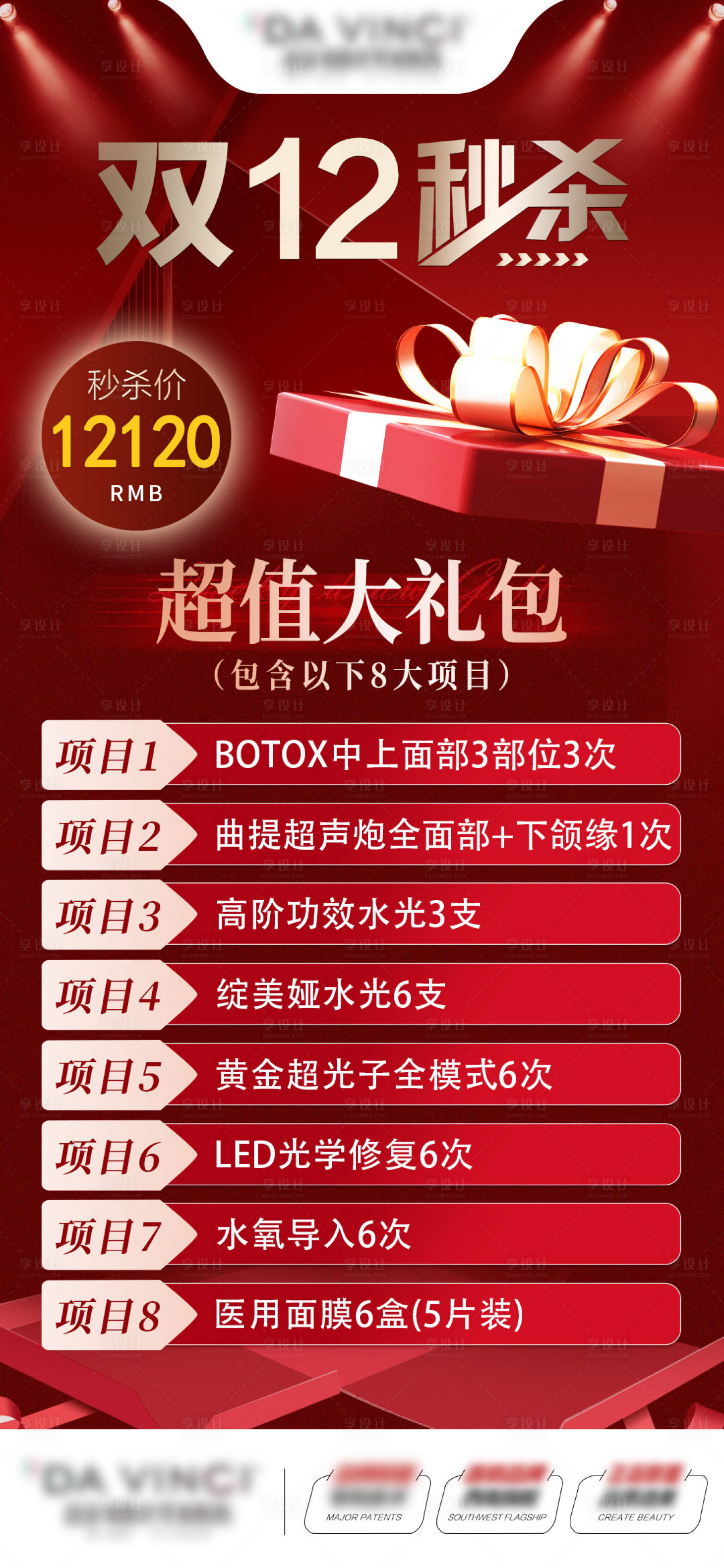 源文件下載【享設計】搜索編號：57180028716435881【雙12醫美海報】