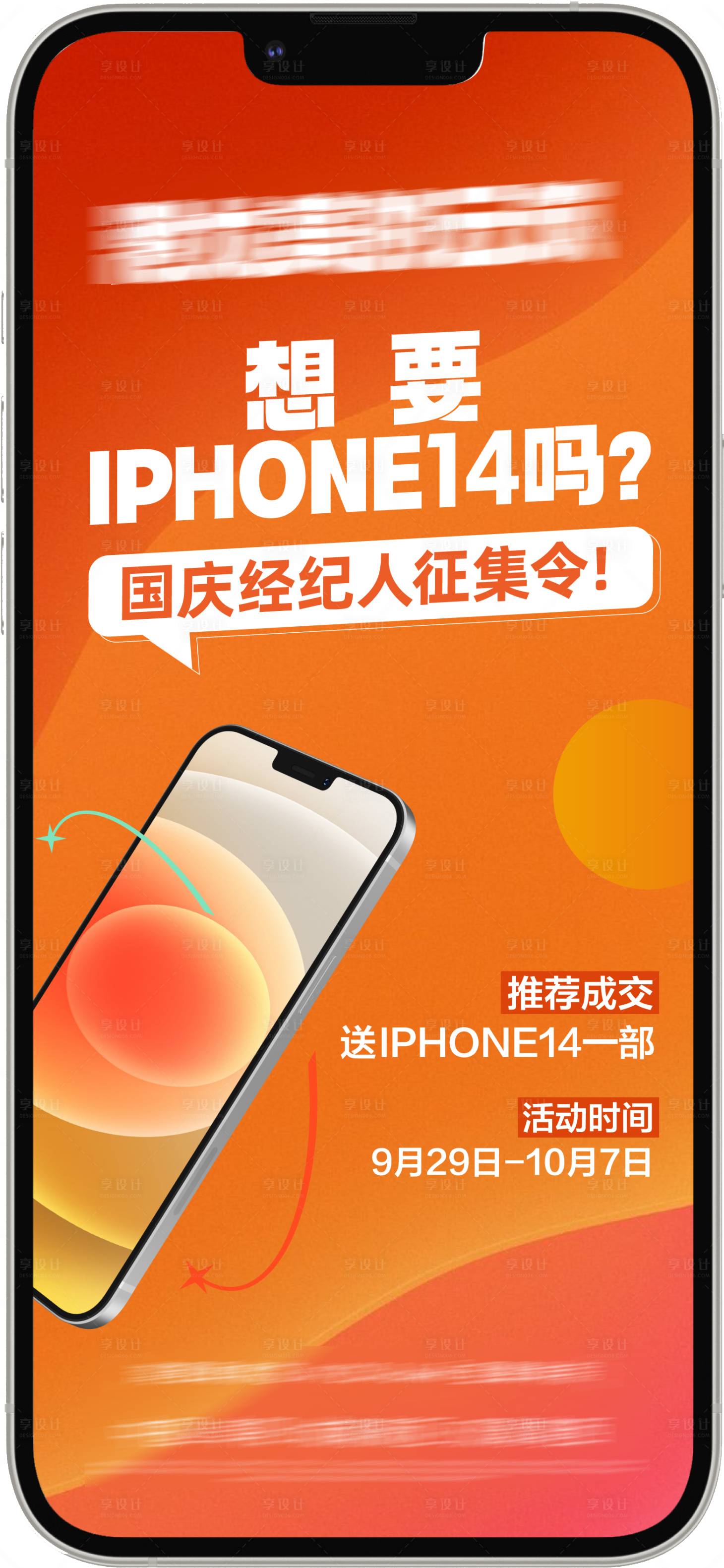 源文件下載【享設計】搜索編號：69640029016246771【手機大字報】