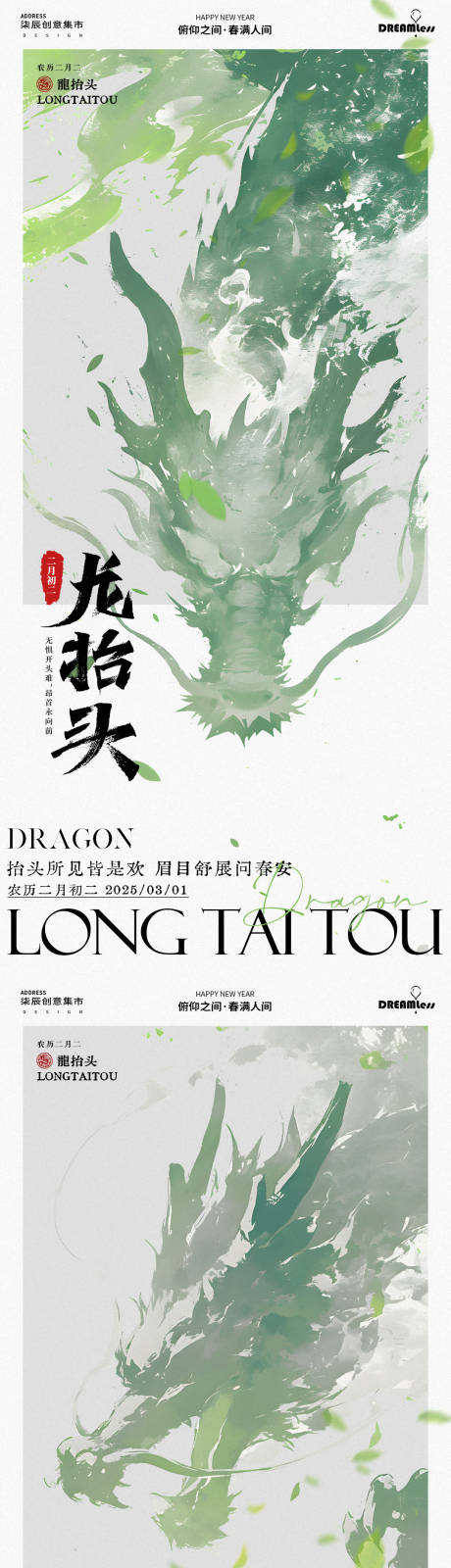 源文件下載【龍抬頭水彩插畫海報】編號：20550028851355293