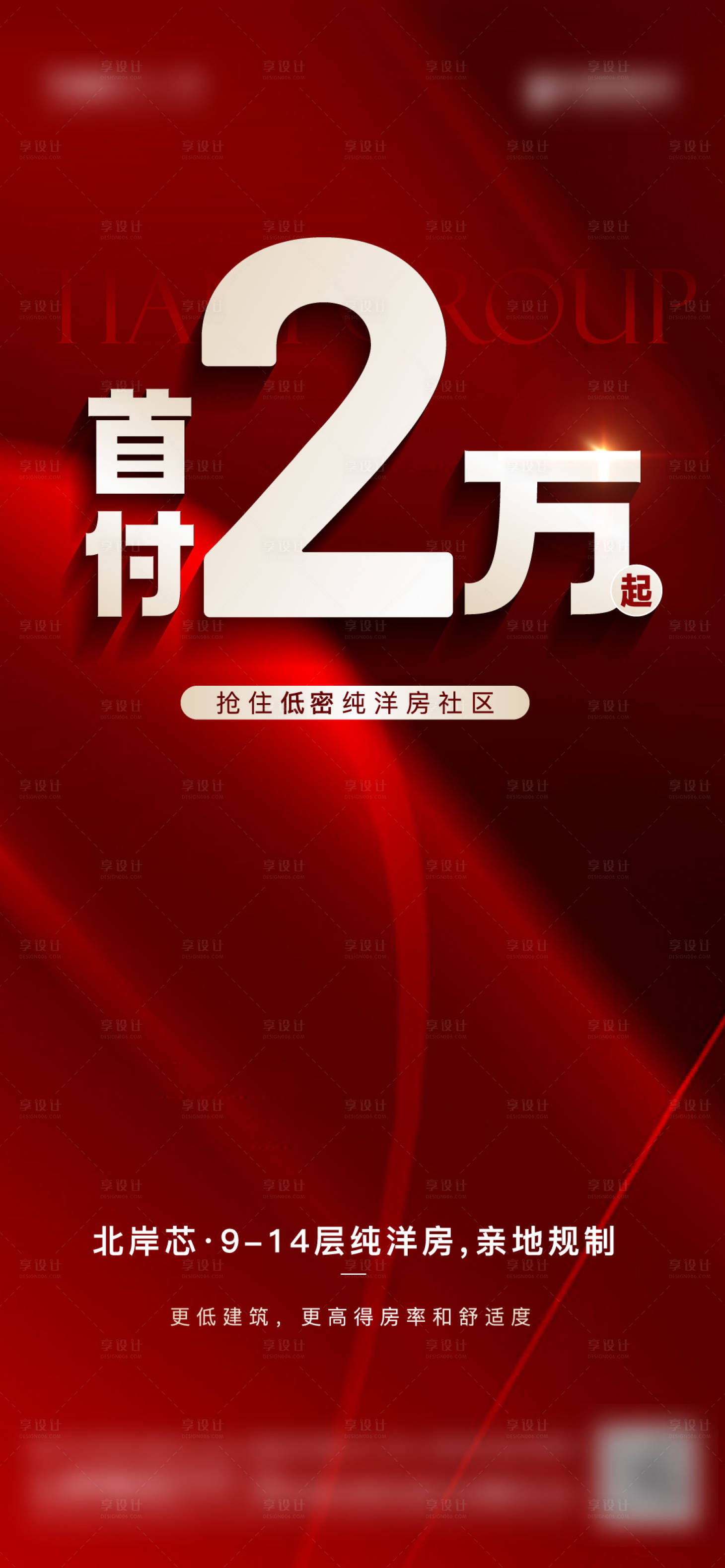 源文件下載【首付2萬海報】編號：21490028712418028