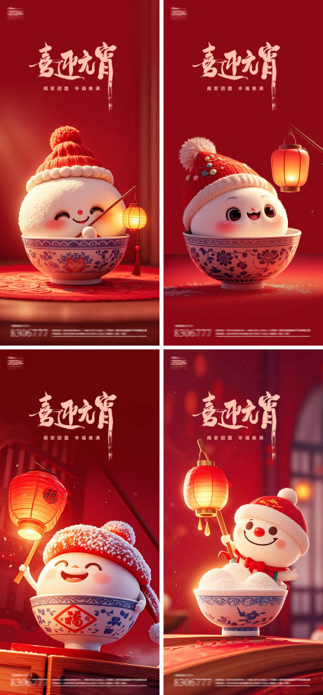 源文件下载【享设计】搜索编号：11420028676334397【元宵节汤圆海报】