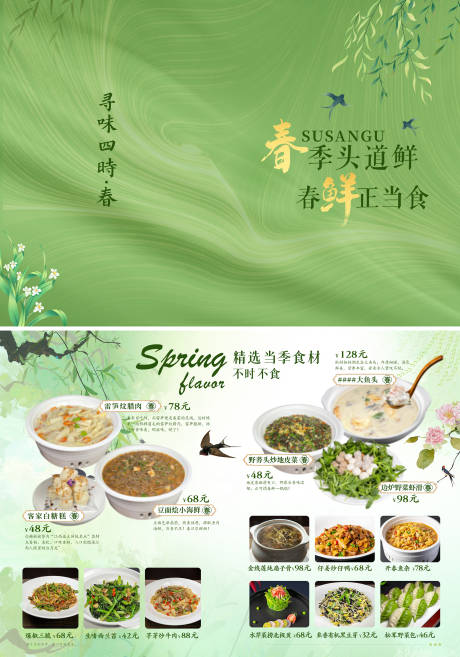 源文件下载【春季菜单 】编号：53100028801796219