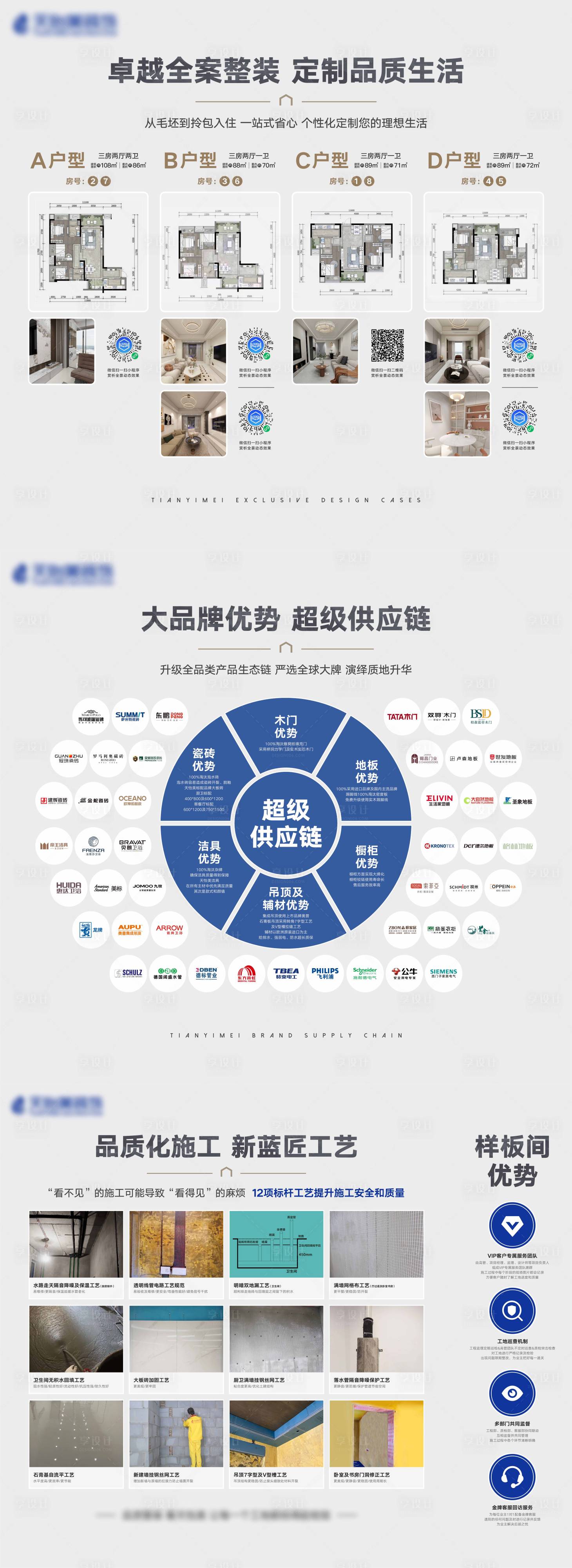 源文件下载【享设计】搜索编号：53140028843562965【装修外展品牌宣传长图海报】