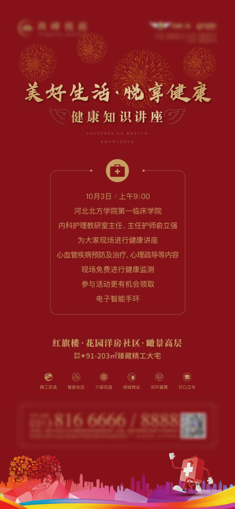 源文件下载【地产活动 】编号：84630028711573797
