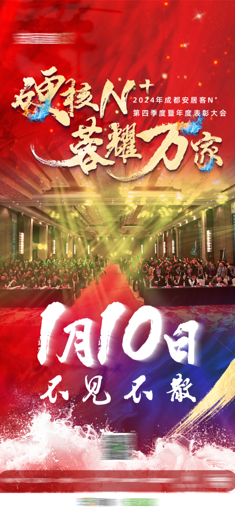 源文件下载【享设计】搜索编号：10600028972083162【大会预热倒计时海报】