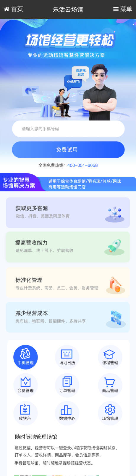 体育场馆科技H5专题设计