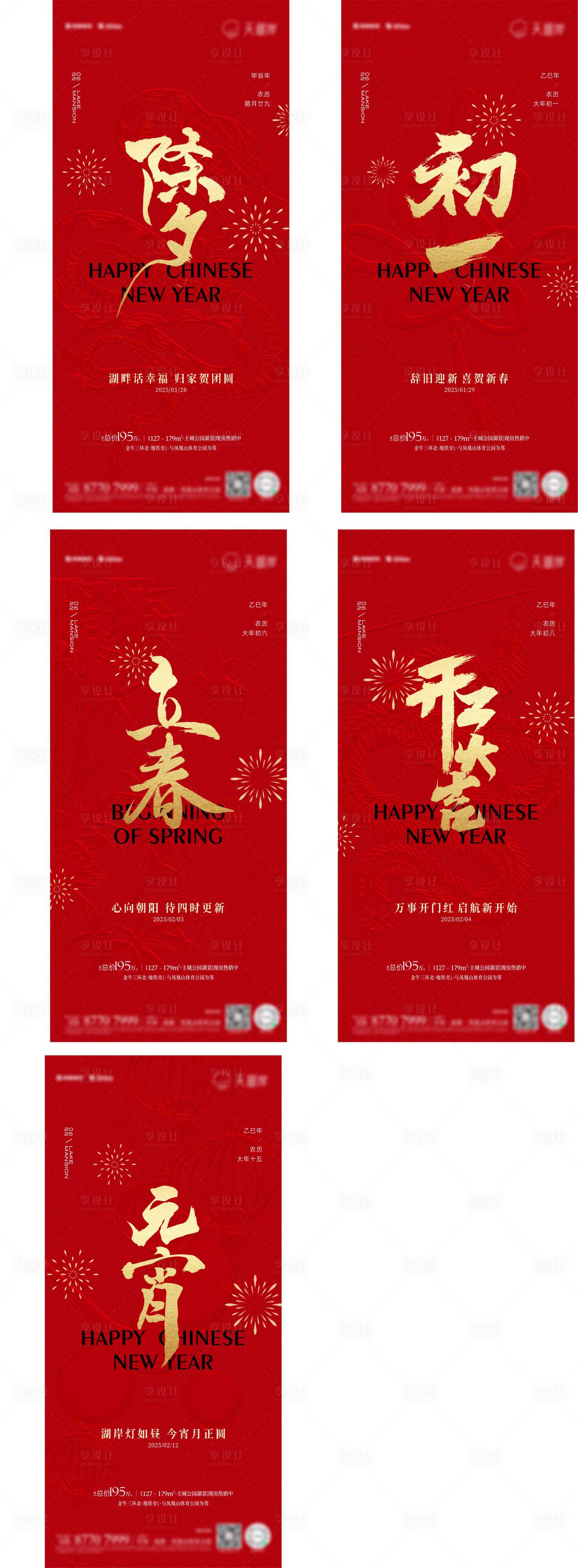 源文件下载【享设计】搜索编号：35390028648868054【春节海报】