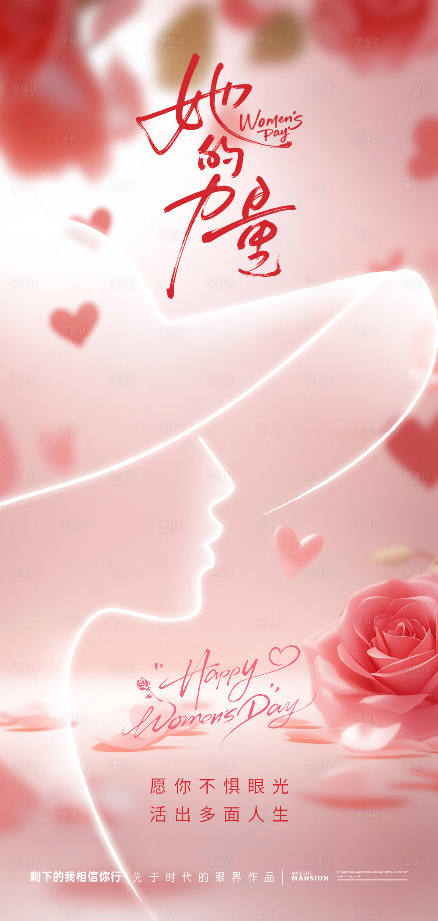 源文件下载【享设计】搜索编号：23040029043249969【妇女节】