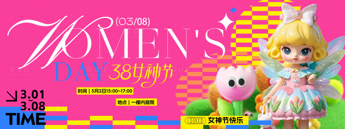 源文件下载【享设计】搜索编号：26170029056267623【女神节活动背景板】