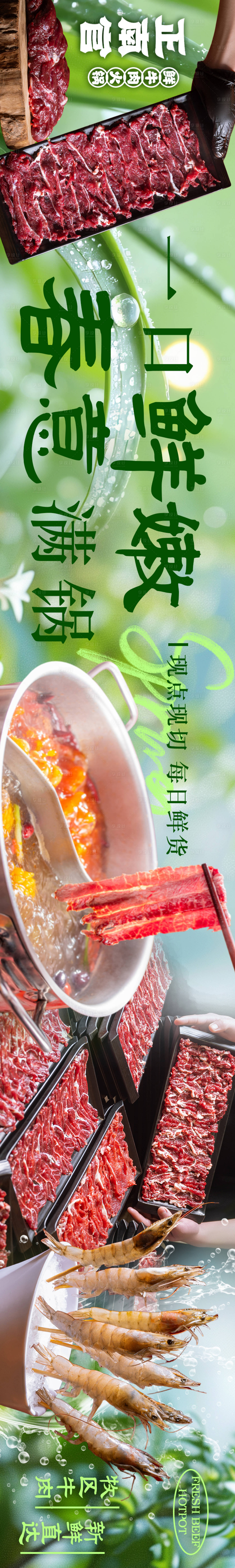 源文件下载【火锅春季五连图海报】编号：78940028747409662