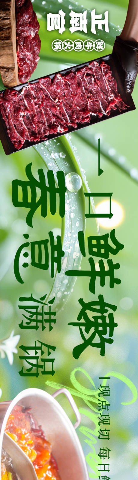 火锅春季五连图海报