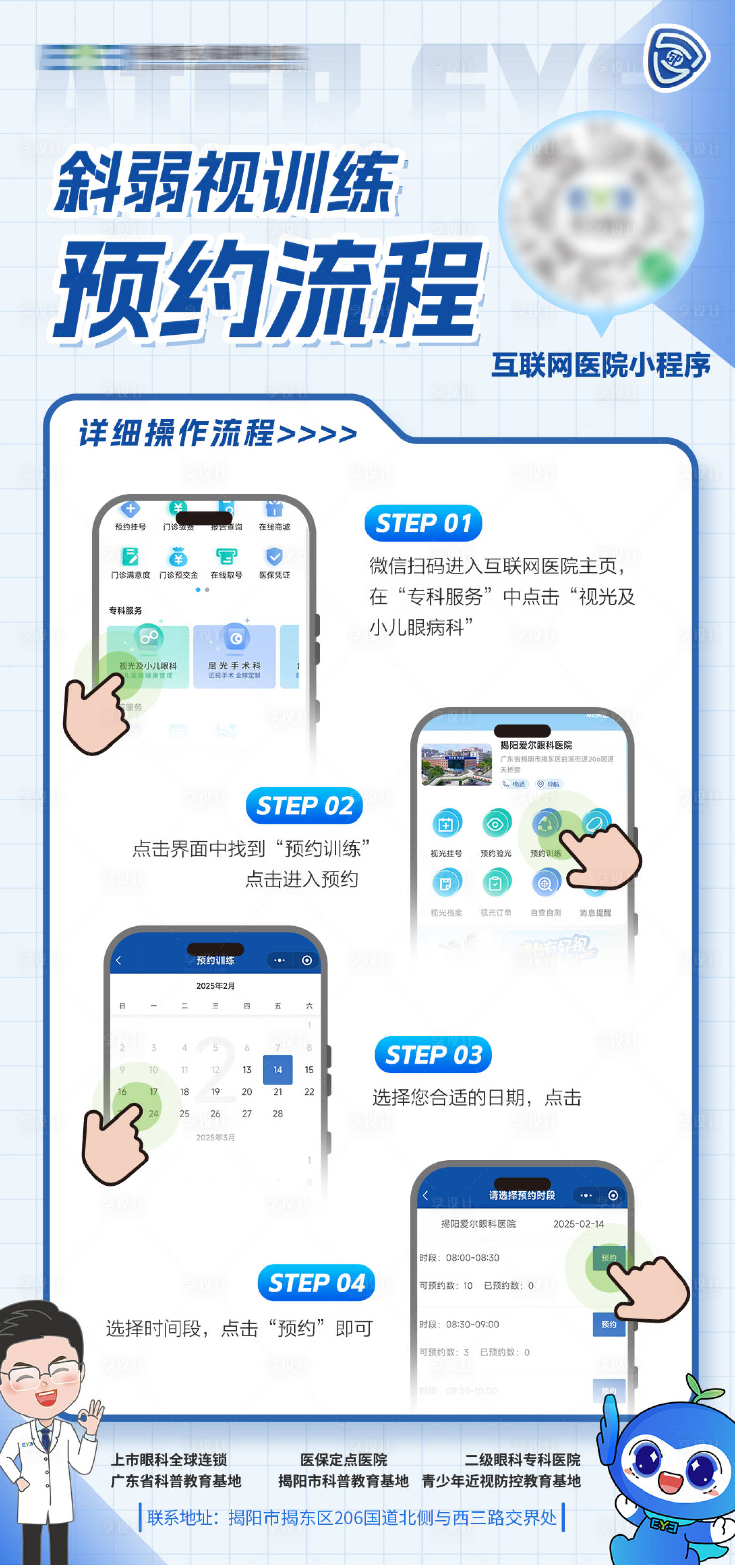 源文件下載【享設計】搜索編號：27440028782035859【注冊預約操作流程宣傳海報】