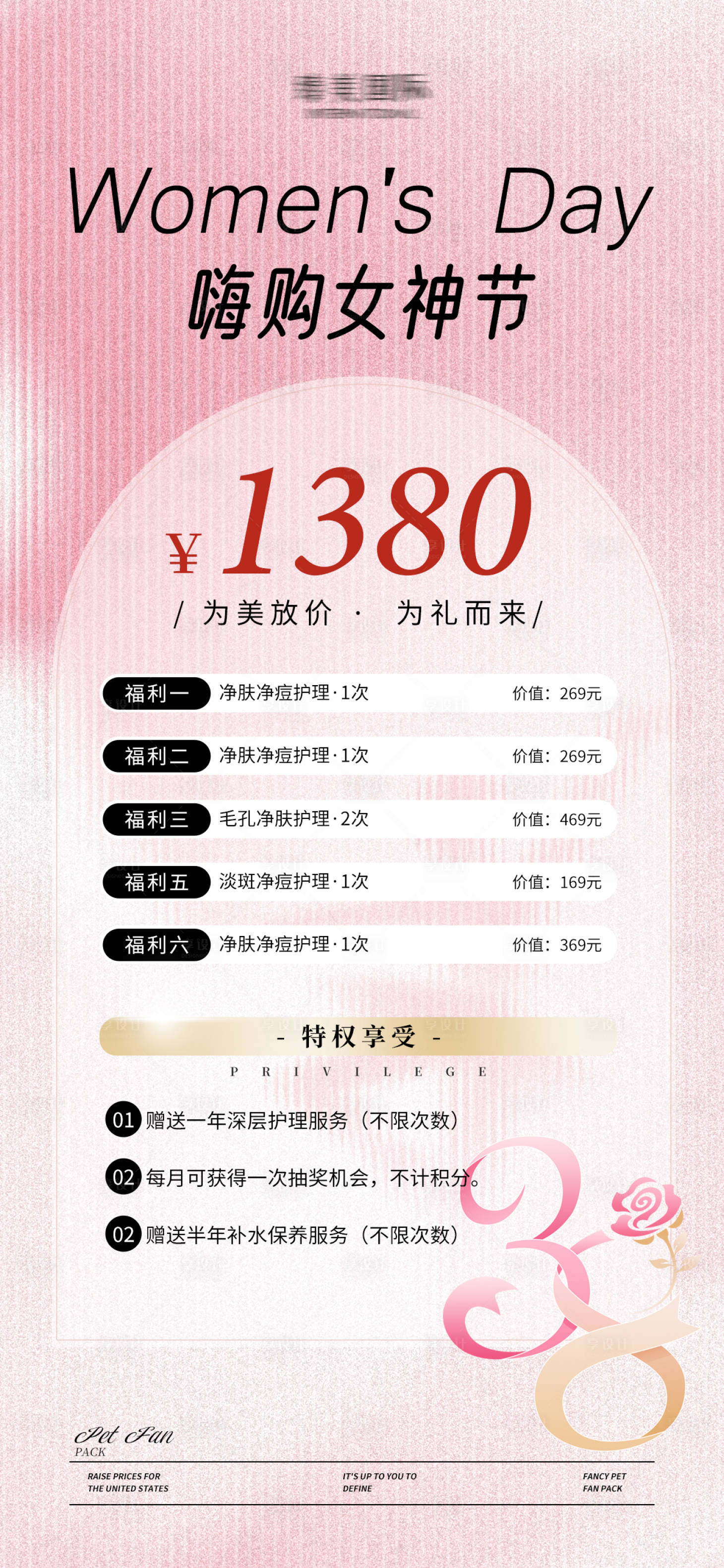 源文件下載【享設計】搜索編號：74270028819589098【女神節活動海報】