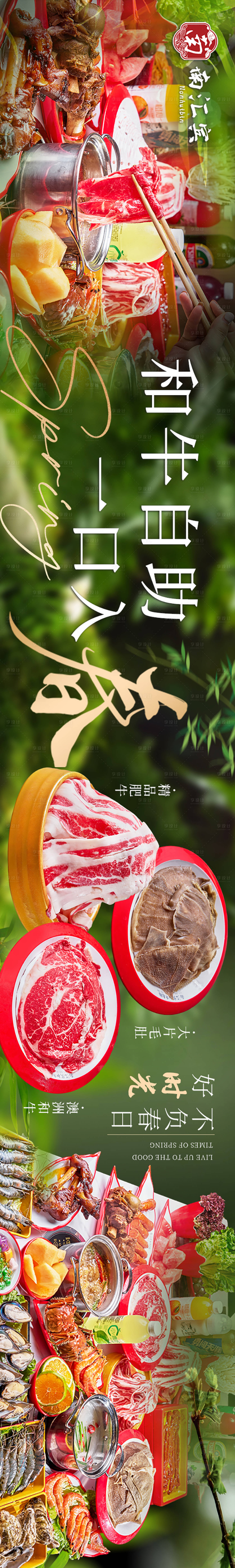 源文件下載【春季自助五連圖海報(bào)】編號(hào)：32760029040708058