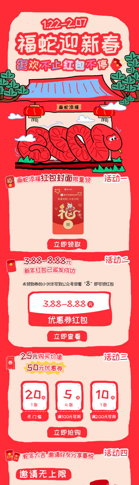 源文件下载【福蛇迎新春活动长图】编号：28880028852039762