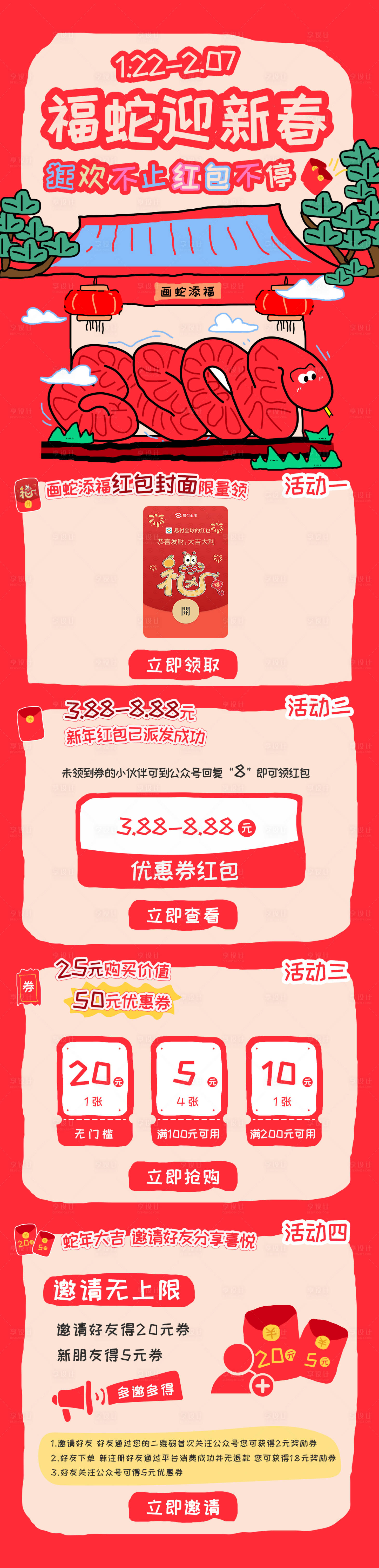 源文件下载【福蛇迎新春活动长图】编号：28880028852039762