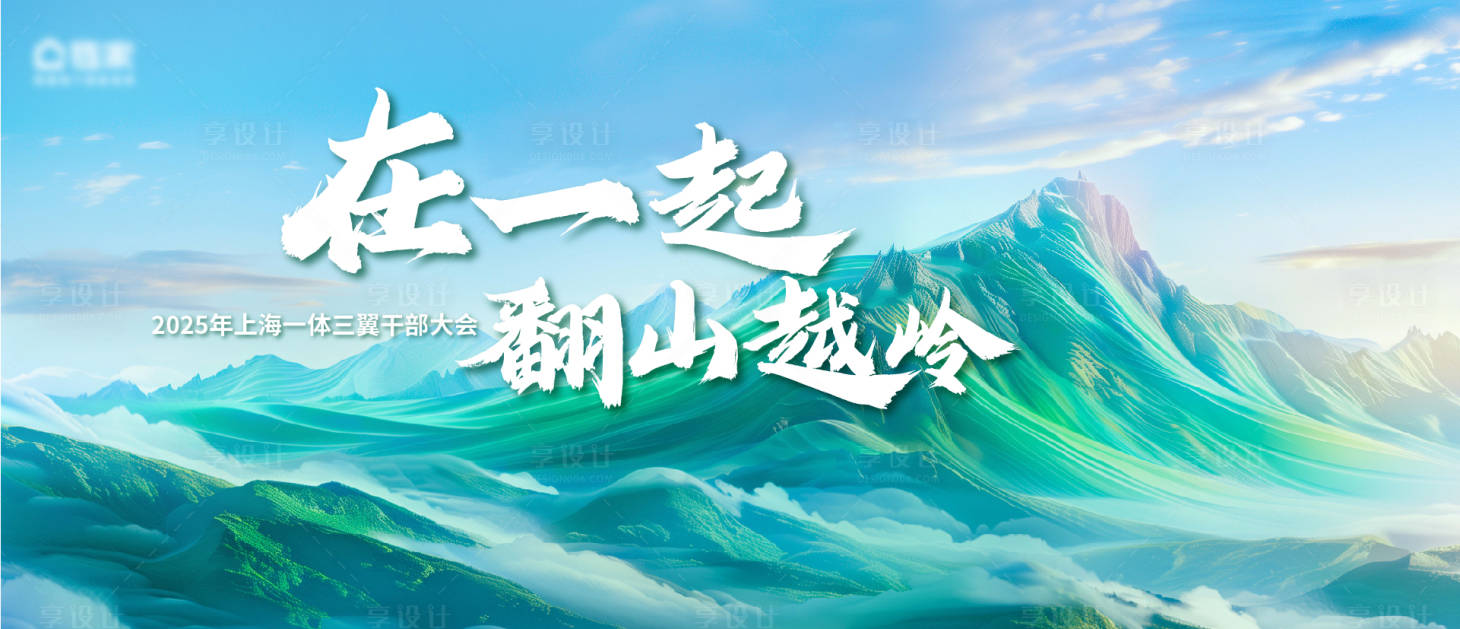 源文件下载【享设计】搜索编号：28590028819749725【科技翻山越岭主视觉】