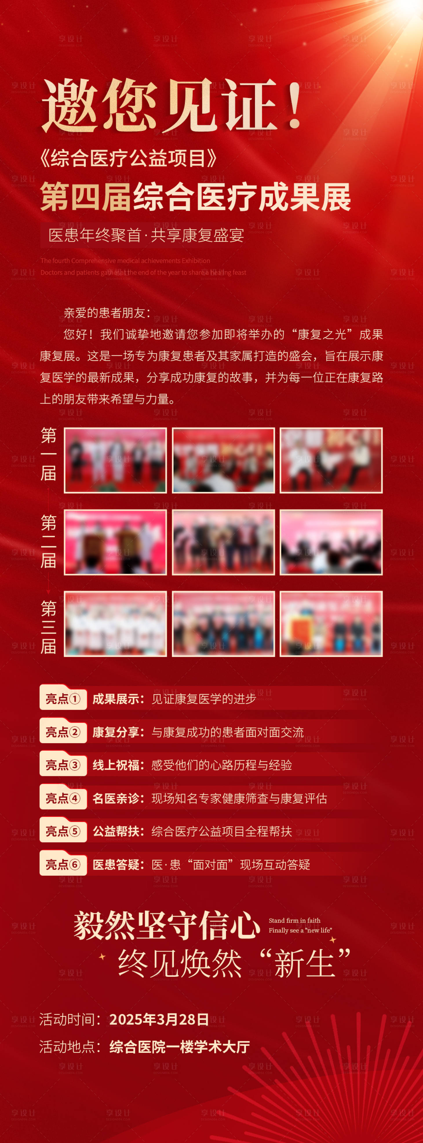 源文件下載【享設(shè)計(jì)】搜索編號：75940028954962137【邀請函海報(bào)】