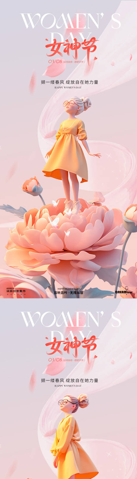 源文件下载【女神节插画系列海报】编号：74310028860494575